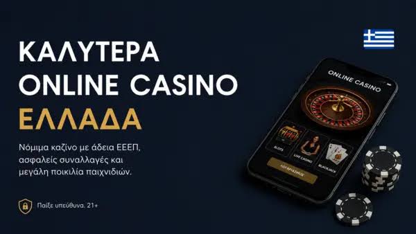 Καζίνο Χωρίς Ταυτοποίηση Η Νέα Τάση στον Κόσμο των Τυχερών Παιχνιδιών -964708385 Καζίνο Χωρίς Ταυτοποίηση Η Νέα Τάση στον Κόσμο των Τυχερών Παιχνιδιών -964708385